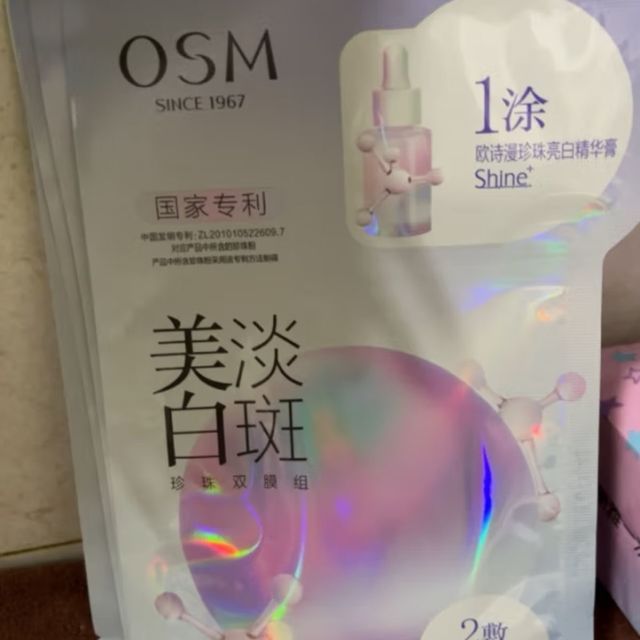 欧诗漫（OSM）珍珠美白淡斑面膜补水保湿改善暗沉提亮肤色护肤品珍白因5片/盒