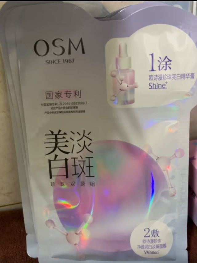 欧诗漫（OSM）珍珠美白淡斑面膜补水保湿改善暗沉提亮肤色护肤品珍白因5片/盒