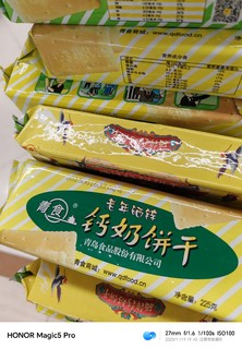 山东小孩被支配的钙奶饼干