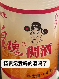 “黄瑰稠酒”冷藏和加热喝有什么不同？ 