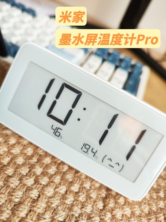 高颜值高实力米家墨水屏pro温度计智能家居系列小助手