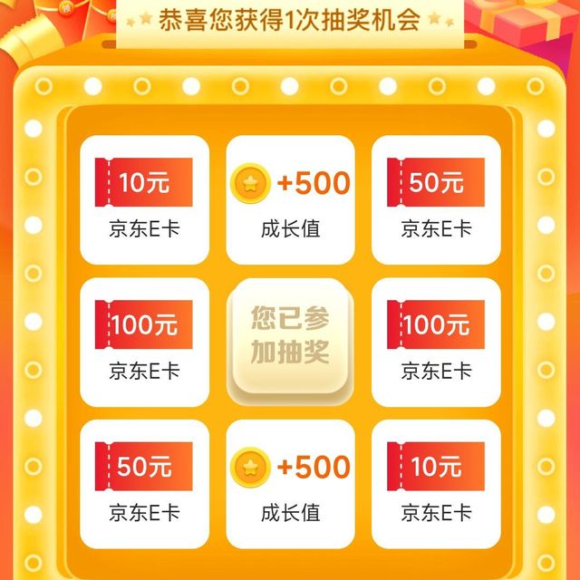 建设银行浏览抽100元京东E卡