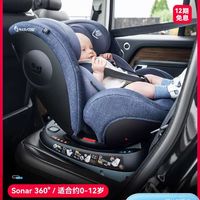 Maxicosi迈可适Sonar0-12岁360旋转儿童汽车车载安全座椅婴儿宝宝