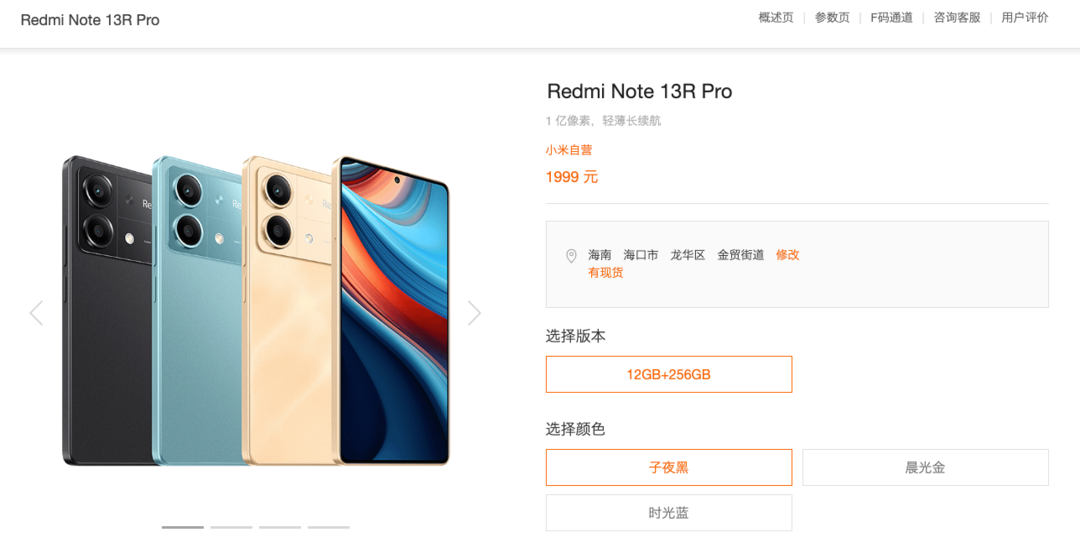 Redmi Note 13R Pro 上架：搭天玑 6080、1 亿像素主摄