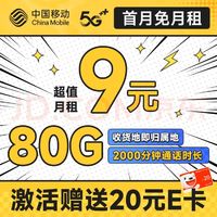 9 元 80G 全国流量，中国移动山竹卡来袭!