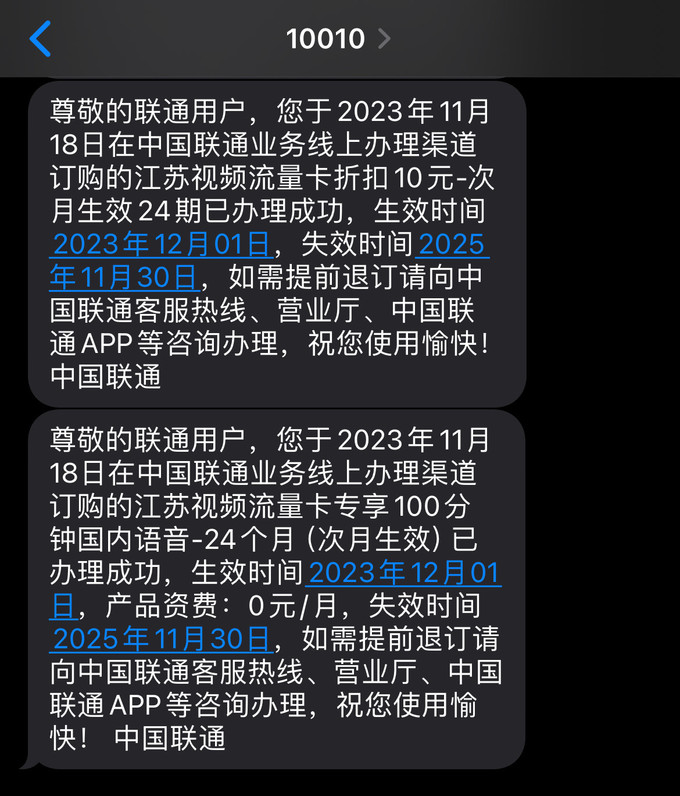 中国联通运营商