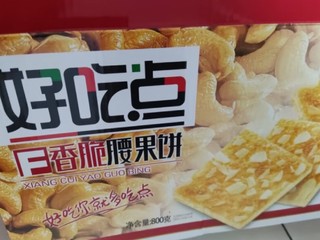 好吃点香脆腰果饼