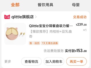 宝宝自主进食好帮手——Qlittle餐盘套装