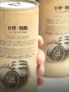 轩博精酿啤酒