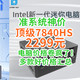 离谱价：顶级R7-7840HS跌到2299元！8核16线程准系统卷疯了！