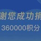 积分暴涨1.3倍，还可延长临期积分期限，交通银行这波操作直呼6⃣️6⃣️6⃣️