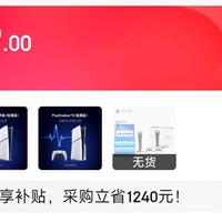 国行PS5轻薄版 光驱版 数字版 京东自营 预售已开，12月1日正式发售