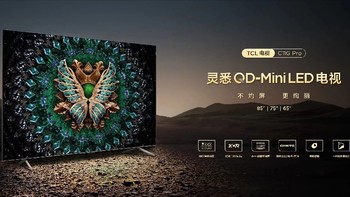  TCL  C11G  Pro  灵悉  QD-Mini  LED  电视：颠覆视听，引领未来家庭娱乐新体验