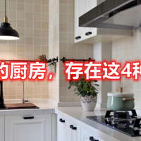 大多数中国家庭，厨房都存在这4种“通病”，却不知危险正在临近