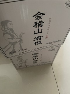 双11囤的会稽山黄酒