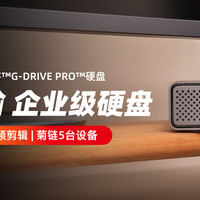 #大容量神器#闪电传输 #稳定耐用 闪迪大师极客G-DRIVE PRO，你的存储解决方案!