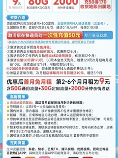 中国移动 山竹卡，一个月9元，80G，一年有效期（使用体验分享）