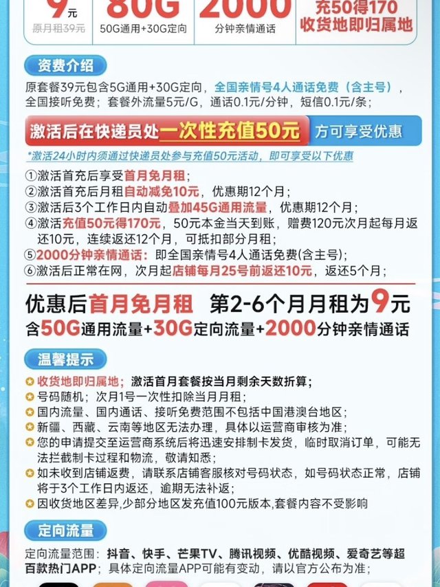 中国移动 山竹卡，一个月9元，80G，一年有效期（使用体验分享）