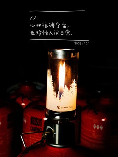 开箱：Snow Peak雪峰祭2023秋祭限定款FES-147蜡烛灯氛围灯露营灯燃气灯