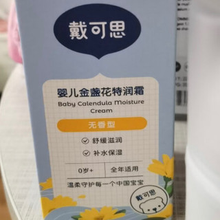 戴可思婴儿金盏花特润霜 