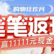 上！邮储秒杀！和包会员日！中行1分购！抢迪士尼门票！中信返现！每日抽奖！