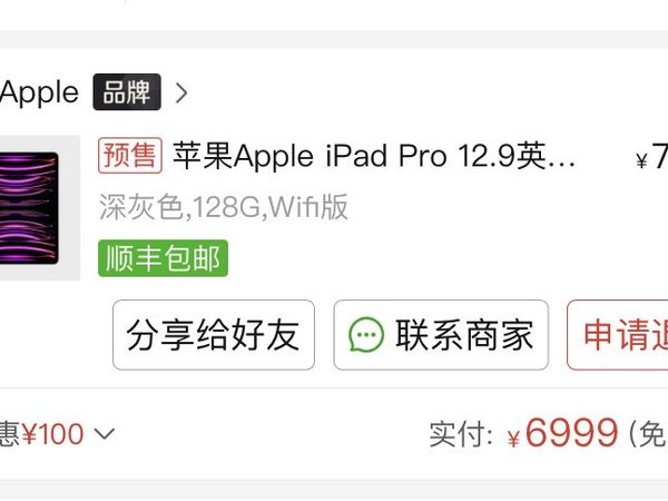 拼夕夕百补安全下车！！！苹果 iPad 12.9 英寸 2022 年版 、大屏幕 拿在手里真香