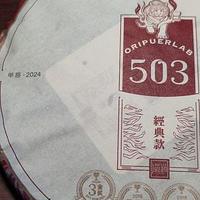 【普洱茶】吉普号503（2024年版）【熟】测评