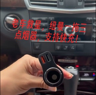 拯救老车！从一款车载充电器开始！