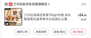 24一箱的三只松鼠每日坚果，合计不到一块钱一袋。