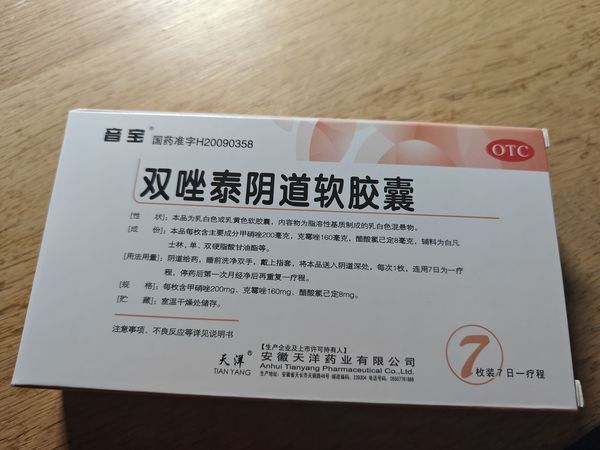 药箱必备之双唑泰