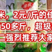 神价玉米，2元/斤的佳农玉米，买了50多斤，超级甜，超级好吃，双十二强烈推荐大家囤货