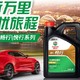 值得推荐的全合成机油系列三：嘉实多（Castrol）智E版悦行 全合成机油 润滑油 0W-20 SP 4L！