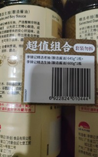 李锦记精选老抽 645g+精选生抽 600g 组合装