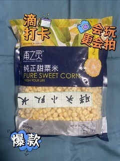 双十一好便宜，浦之灵纯正甜玉米粒900g/袋