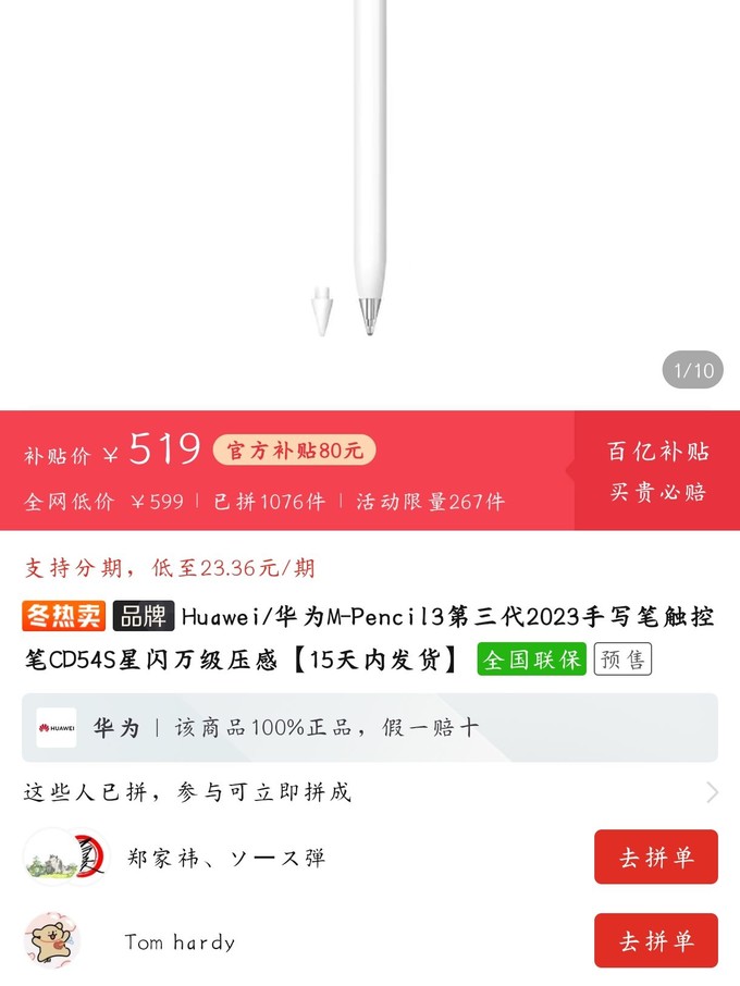 华为触控笔怎么样 huawei/华为m-pencil3第三代2023手写笔触控笔cd54s