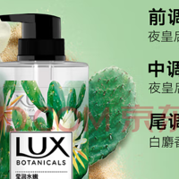 一夜留香，尽享夜皇后仙人掌香!"——力士 (LUX) 植萃精油香氛沐浴露 750g 爆款上市！