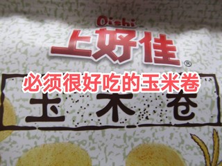 为什么零食就是好吃