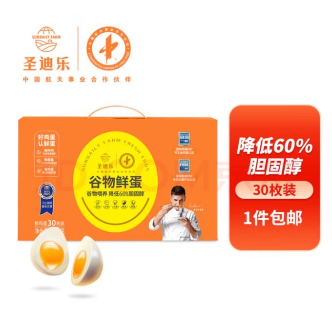 圣迪乐村谷物鲜鸡蛋30枚礼盒装净含量15kg