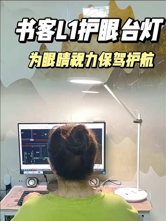 书客L1护眼台灯👉为眼睛视力保驾护航