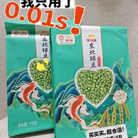 5块钱两斤的绿豆买的毫不犹豫