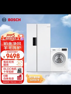 博世（BOSCH）【云朵白】502升双开门家用冰箱+10公斤滚筒洗衣机洗烘一体机