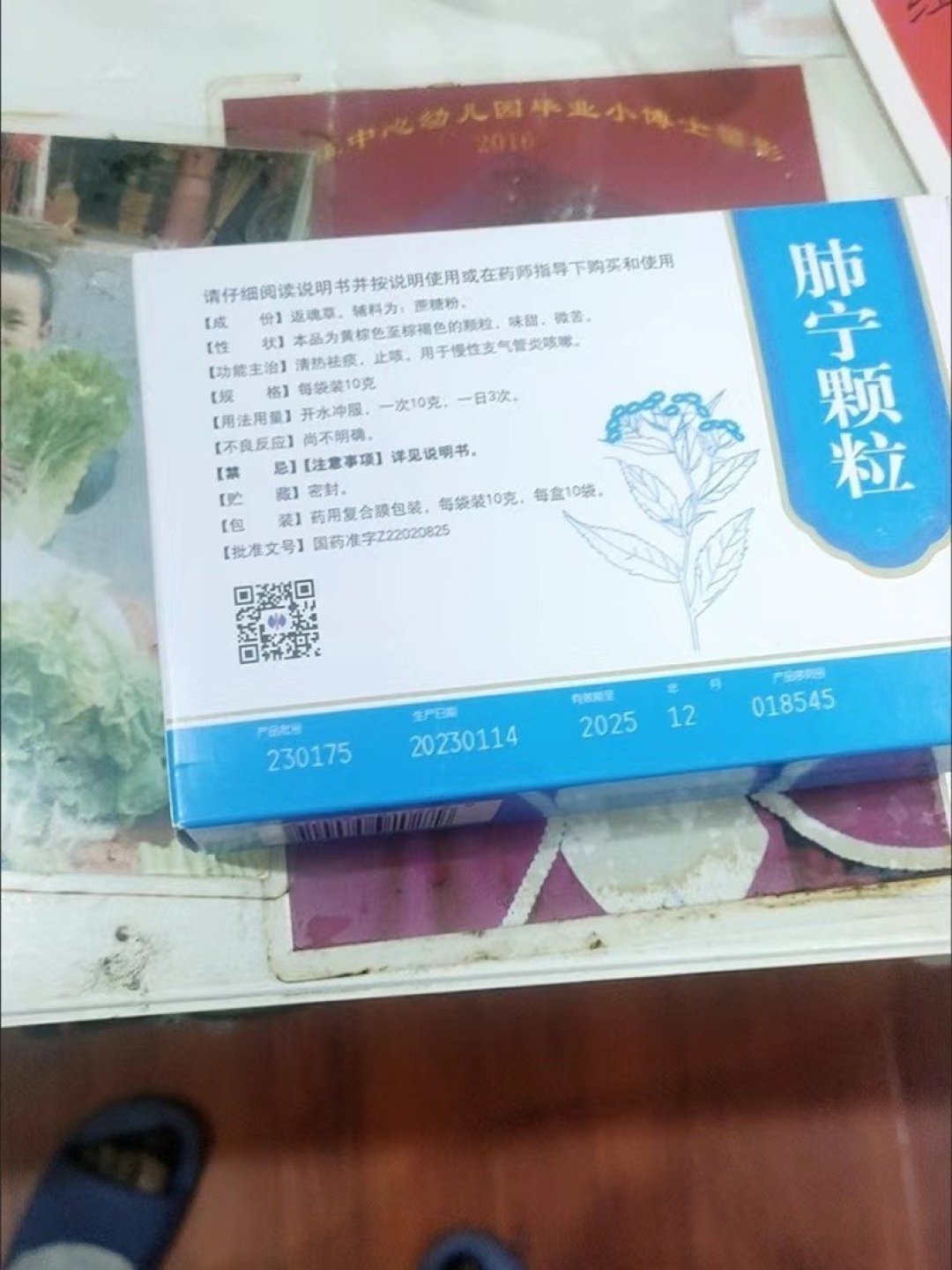 肺宁颗粒