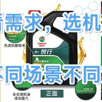 汽车用品 篇二：看需求，选机油、不同场景不同油