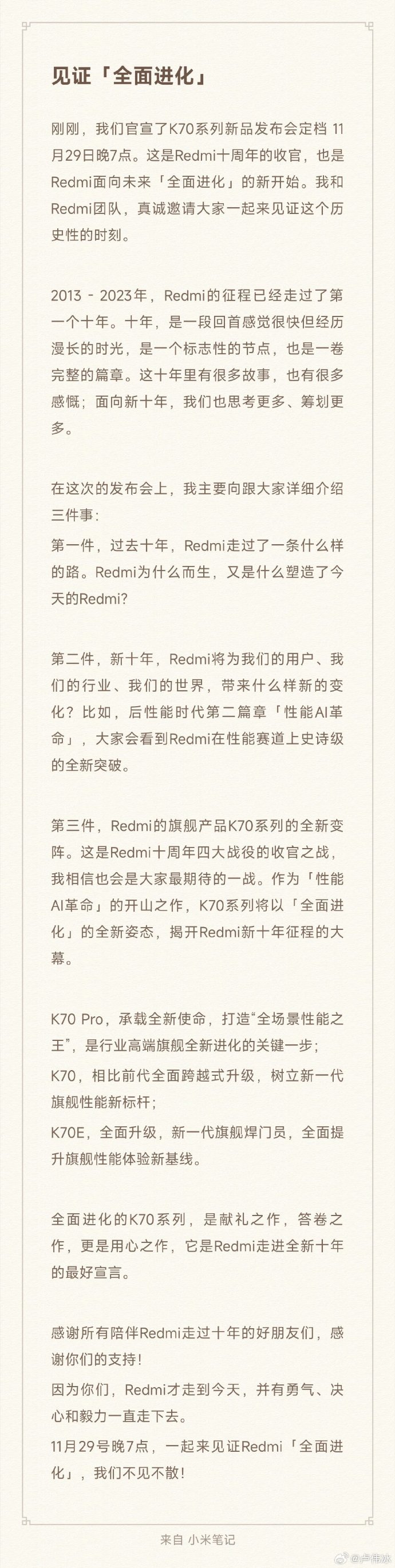 Redmi K70 系列定档 11 月 29 日：直角中框+直屏，三款力作，全面进化