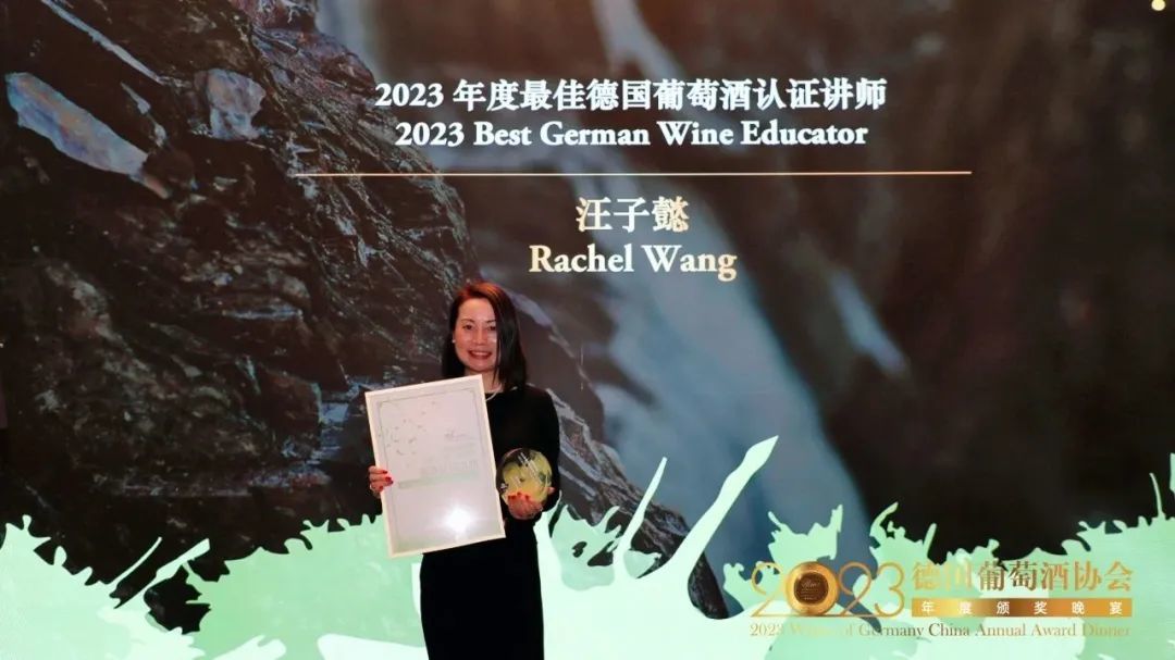 德国葡萄酒协会颁奖晚宴圆满落幕，2023年度最佳进口商及认证讲师揭晓！