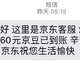 它来了它来了，我的6000京豆终于来了！在我强烈要求下，京东终于给我赔付了✌🏻😝✌🏻