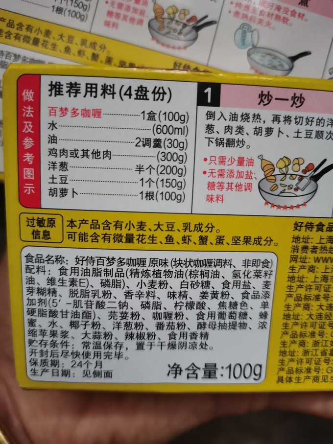 好侍其他调味品