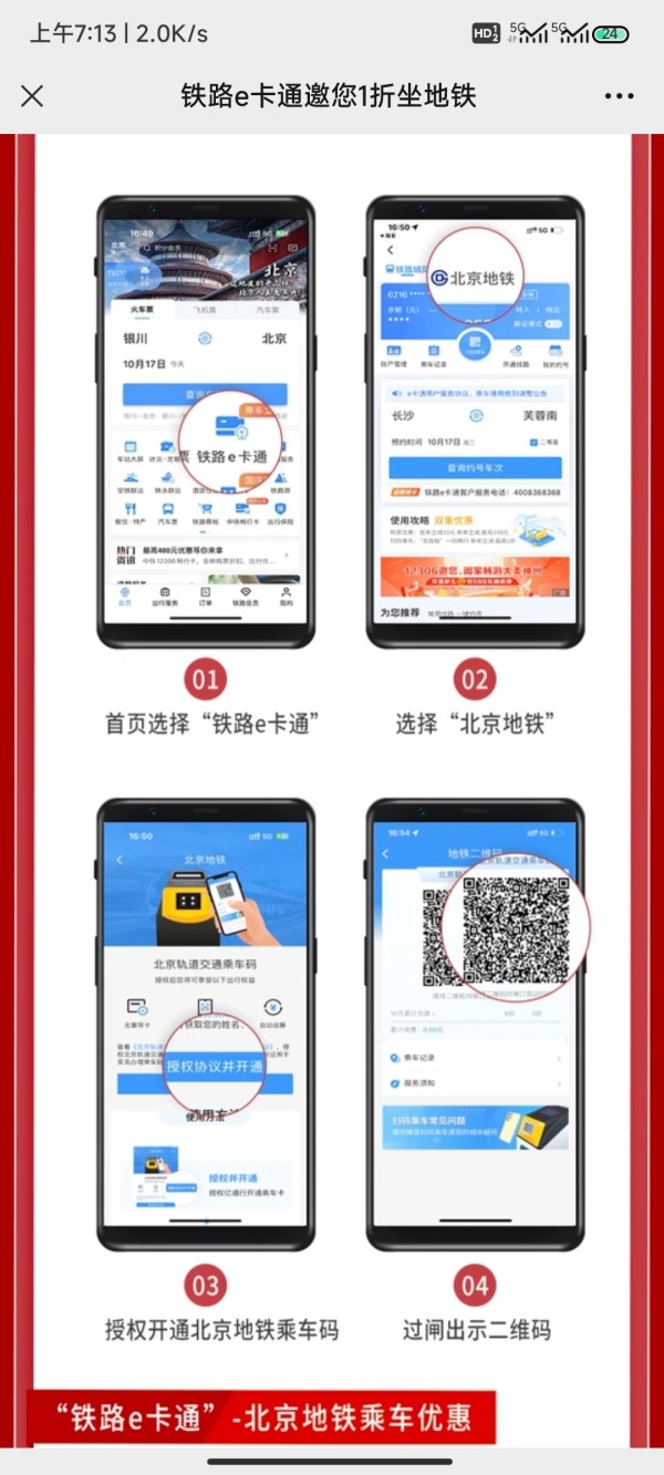 地铁怎么注册运营商
