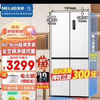 美菱（MeiLing）【无忧嵌】420升十字对开四门冰箱一级能效双变频 60.9cm超薄零嵌入底部散热