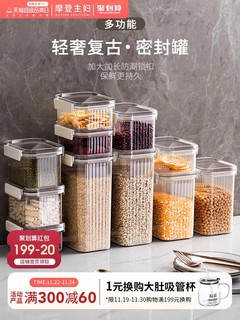 密封罐食品储物盒